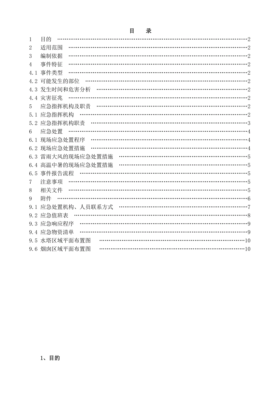 恶劣天气应急处置方案_第1页