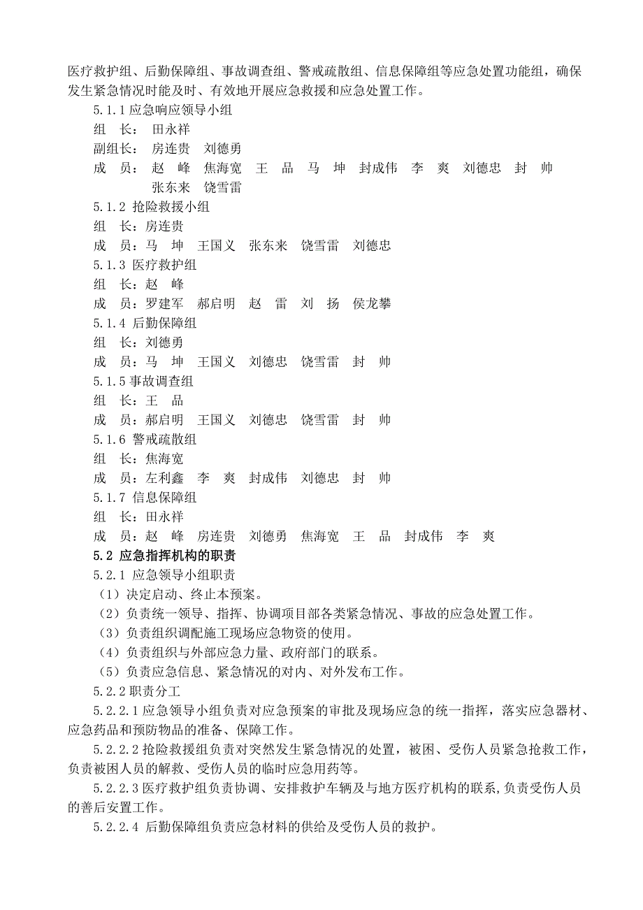 恶劣天气应急处置方案_第3页