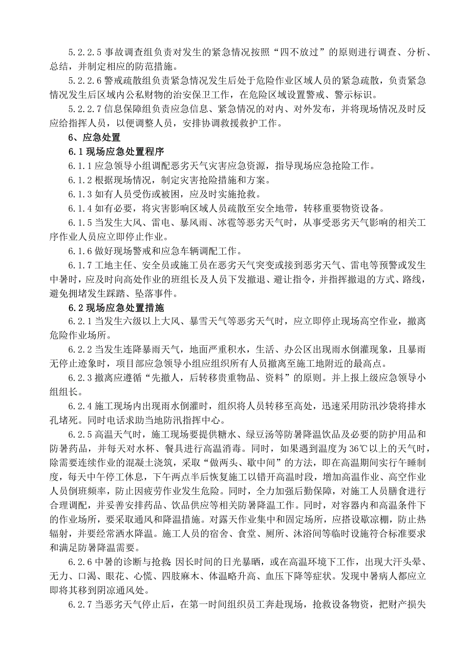 恶劣天气应急处置方案_第4页