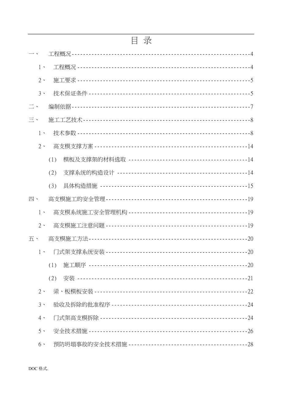 单位工程施工设计方案工程施工设计方案_第2页