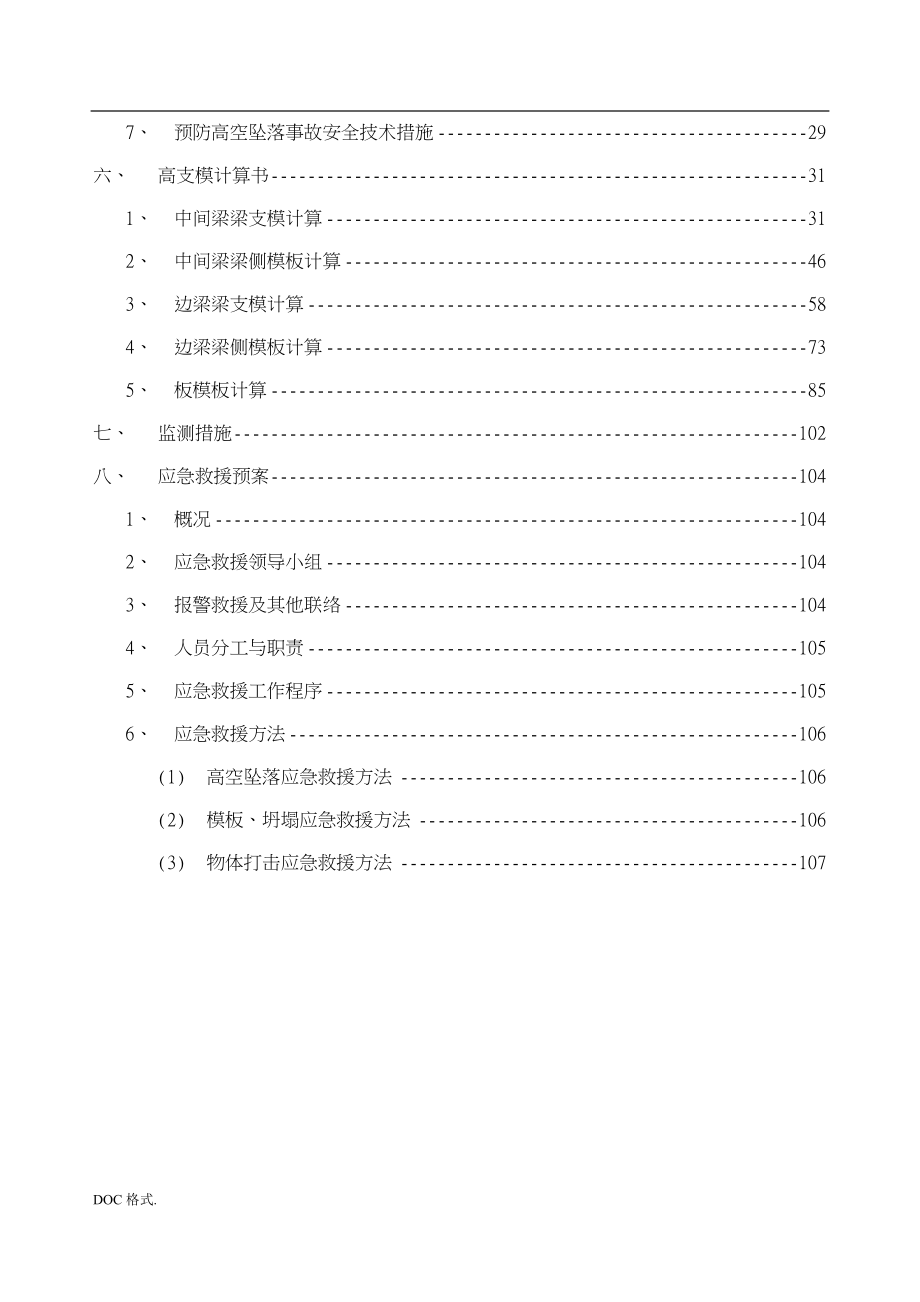 单位工程施工设计方案工程施工设计方案_第3页