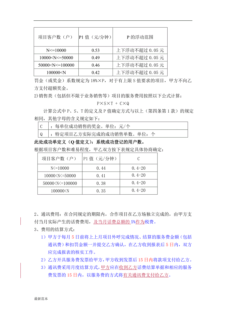 xx外呼外包项目框架合同_第4页