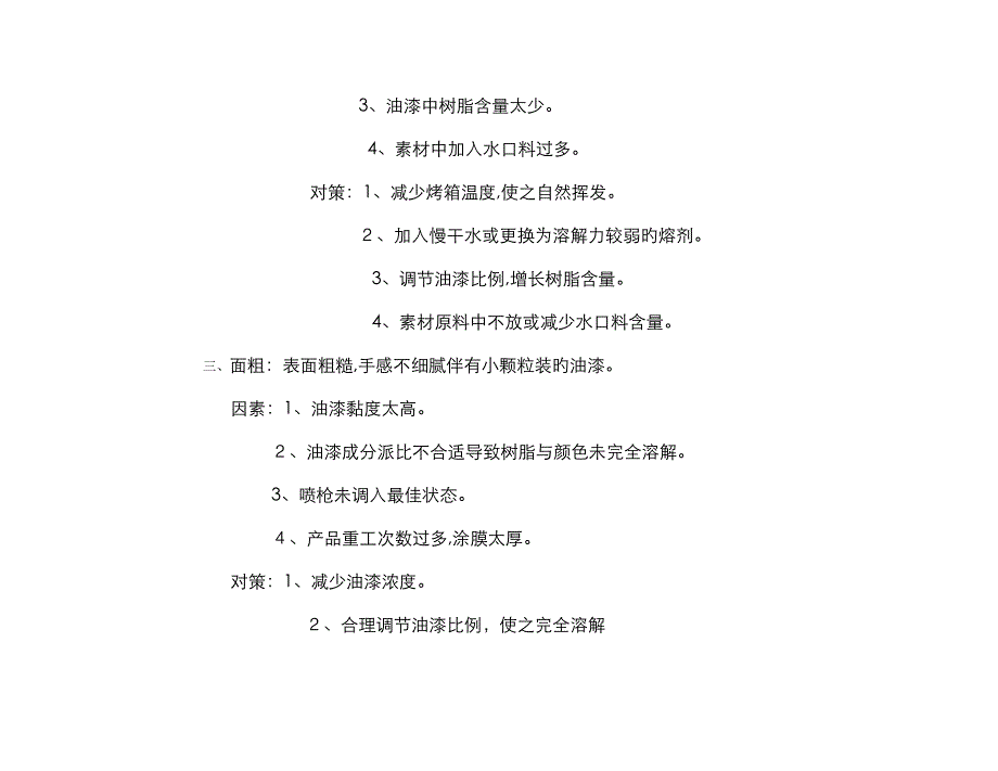 喷涂中常见不良现象及改善对策_第2页