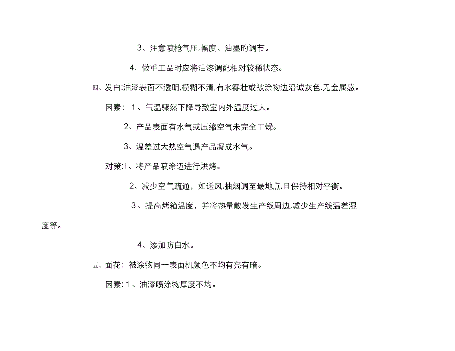 喷涂中常见不良现象及改善对策_第3页