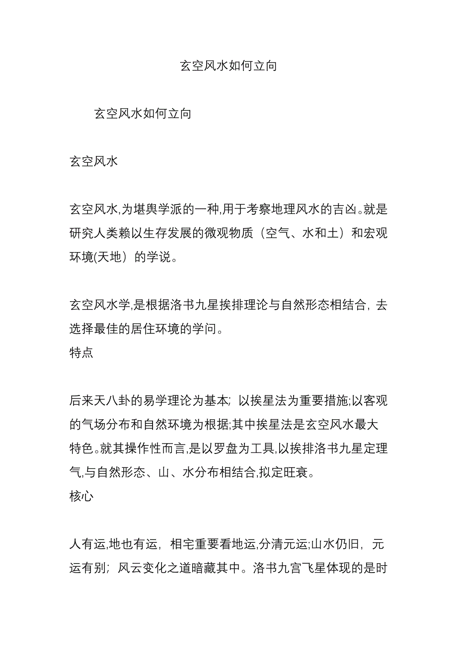 玄空风水如何立向_第1页