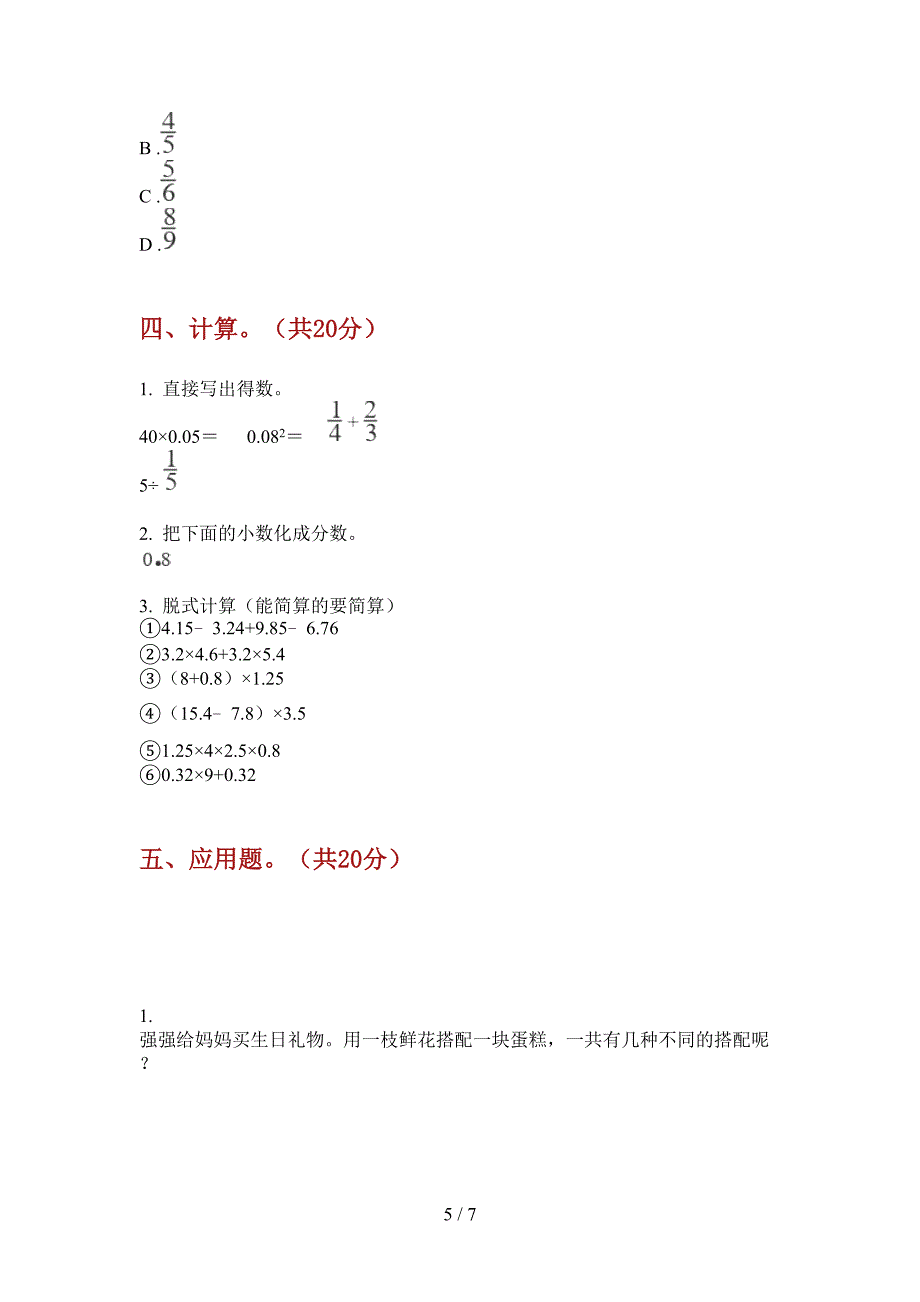 苏教版小学五年级期中数学上期试卷.doc_第5页