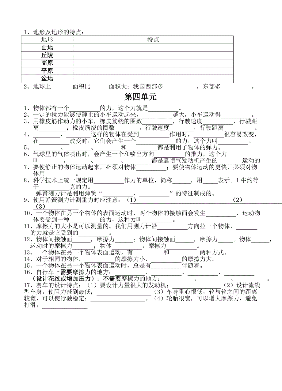 五年级科学上册基础复习_第2页