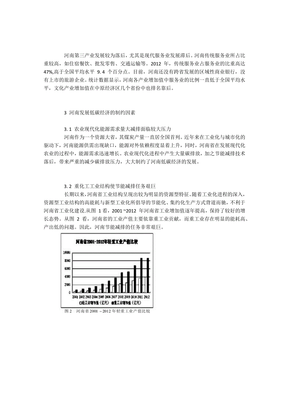 河南发展低碳经济的制约因素和建议_第2页