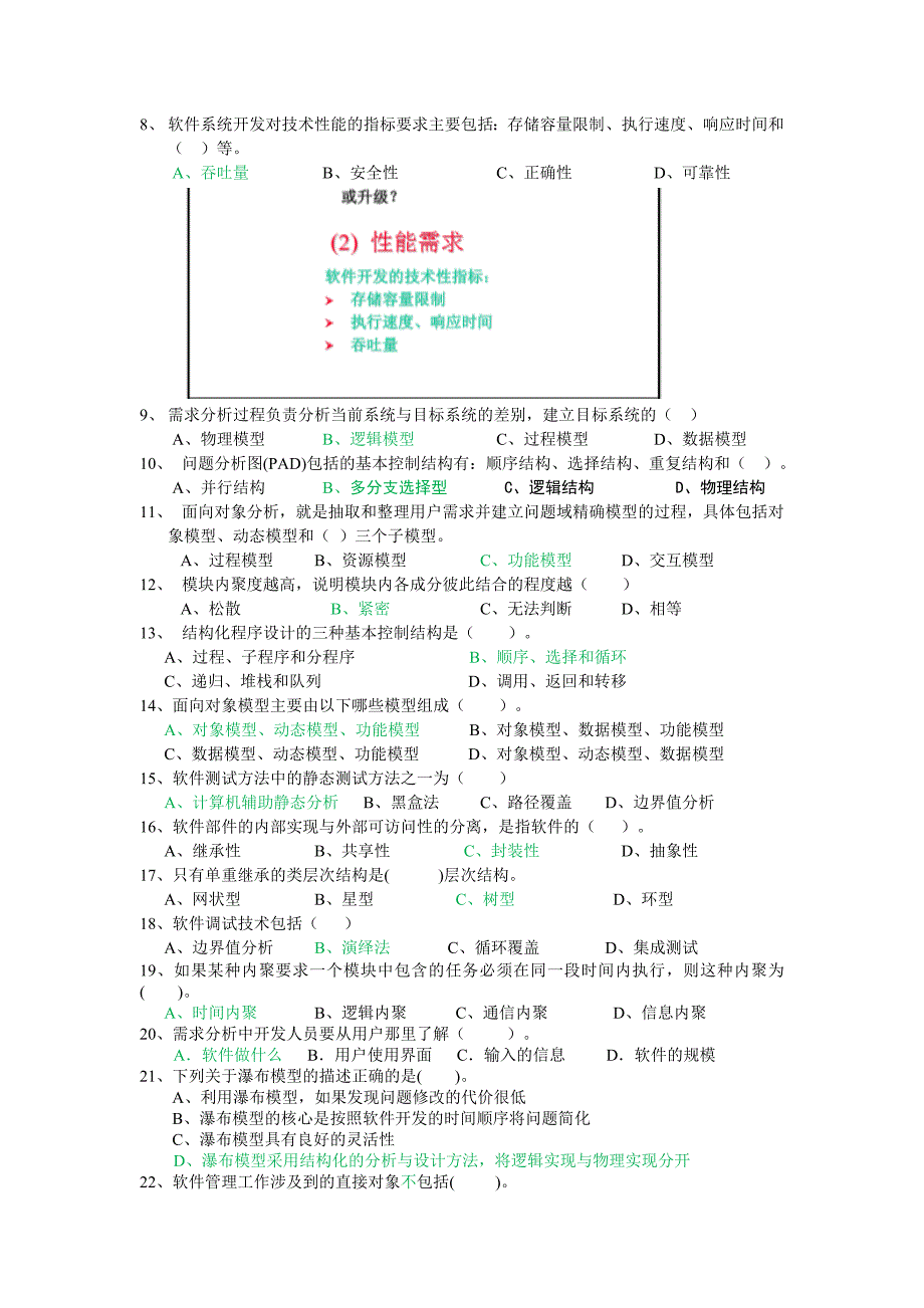 软件工程考试复习题_第3页