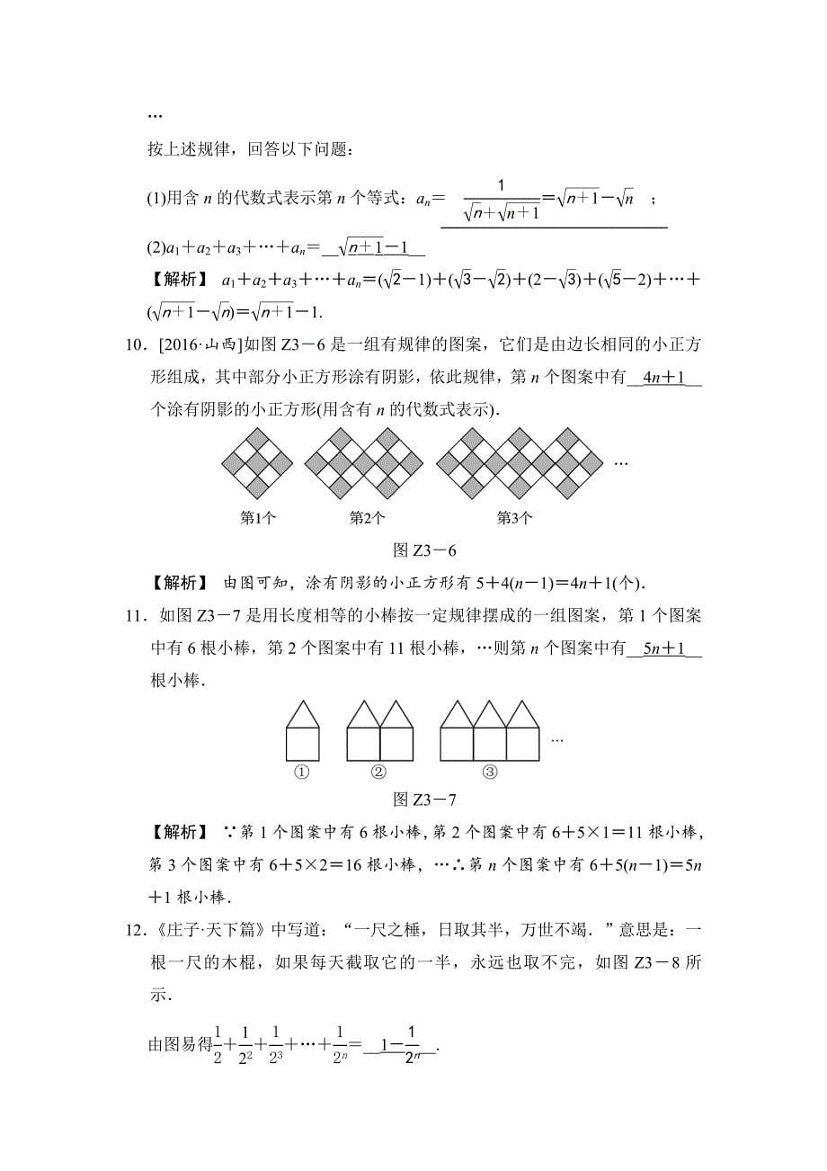 【最新资料】数学中考：专题提升(三) 数式规律型问题_第5页