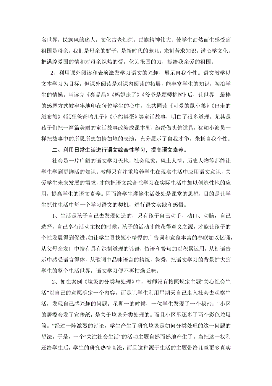 浅谈语文综合性学习.doc_第3页