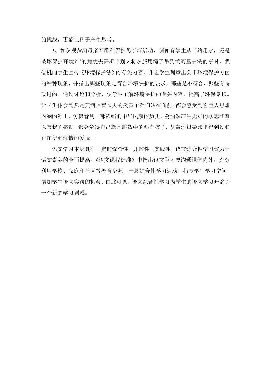 浅谈语文综合性学习.doc_第4页