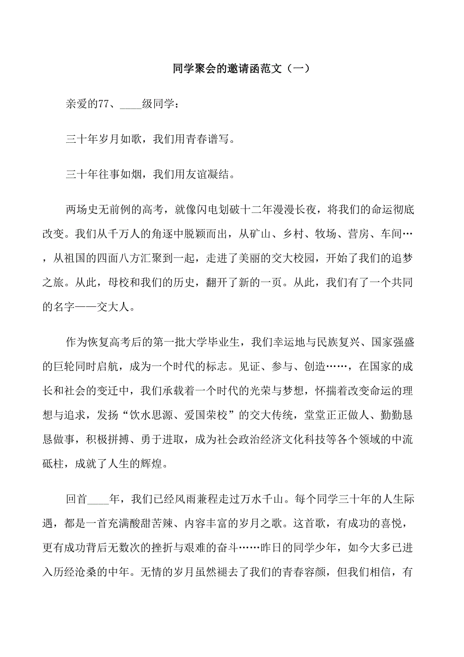 同学聚会的邀请函范文_第1页