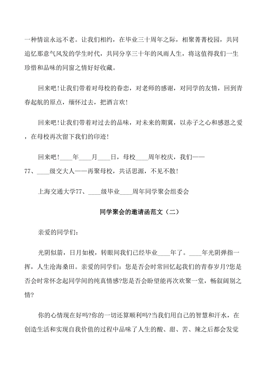 同学聚会的邀请函范文_第2页