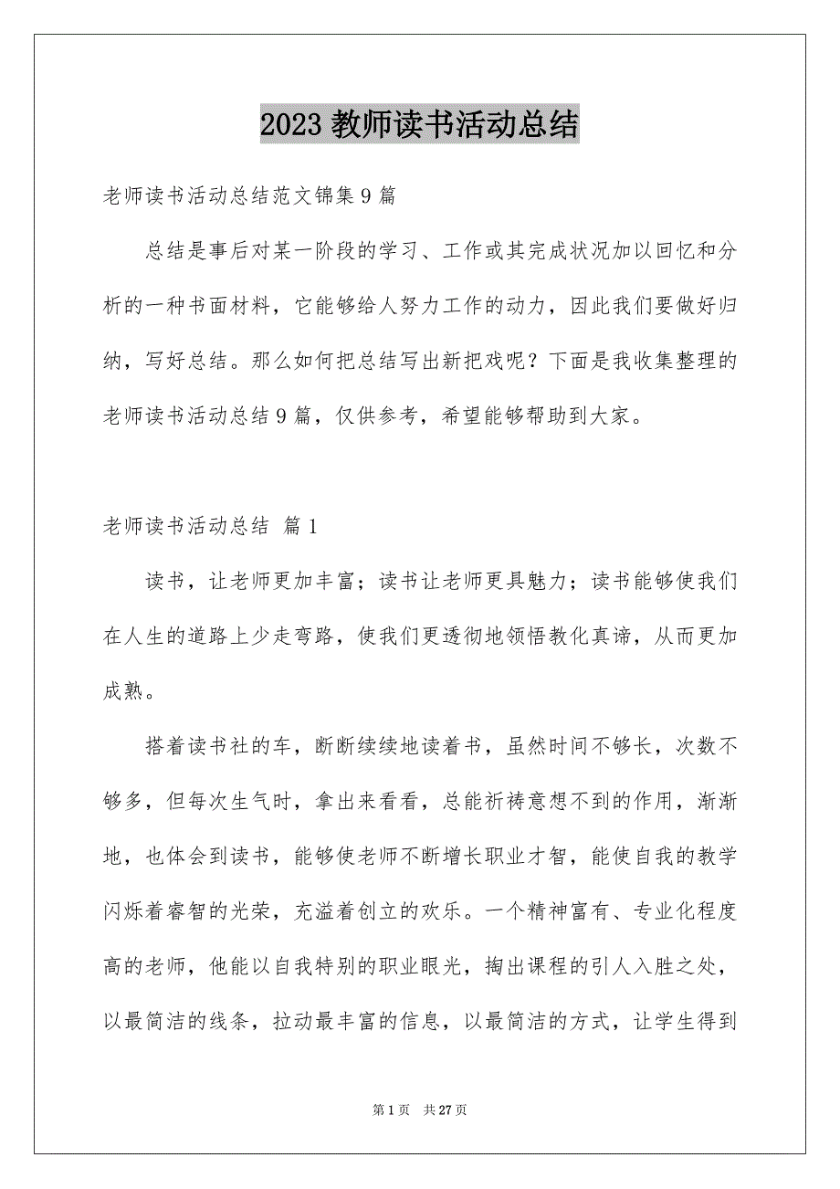 2023教师读书活动总结108范文.docx_第1页