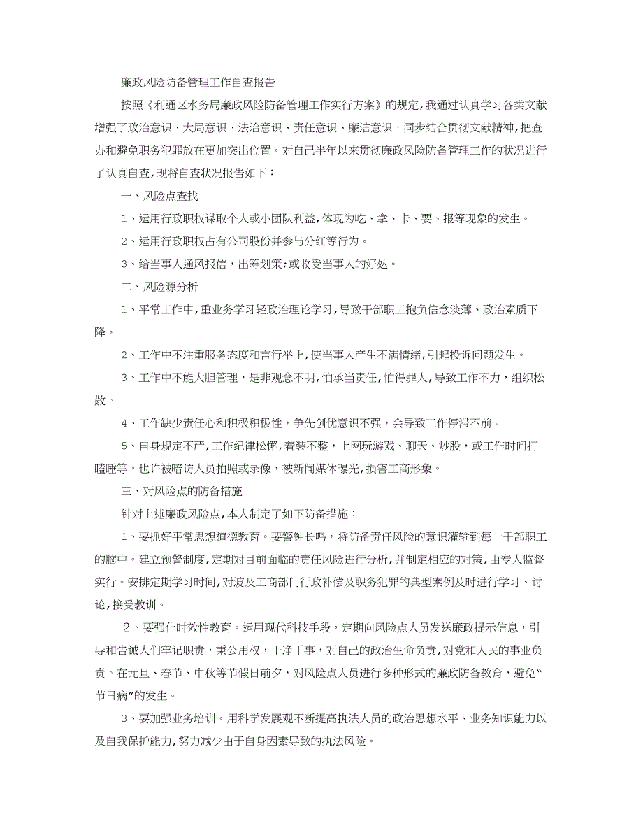 廉政风险自查报告_第2页