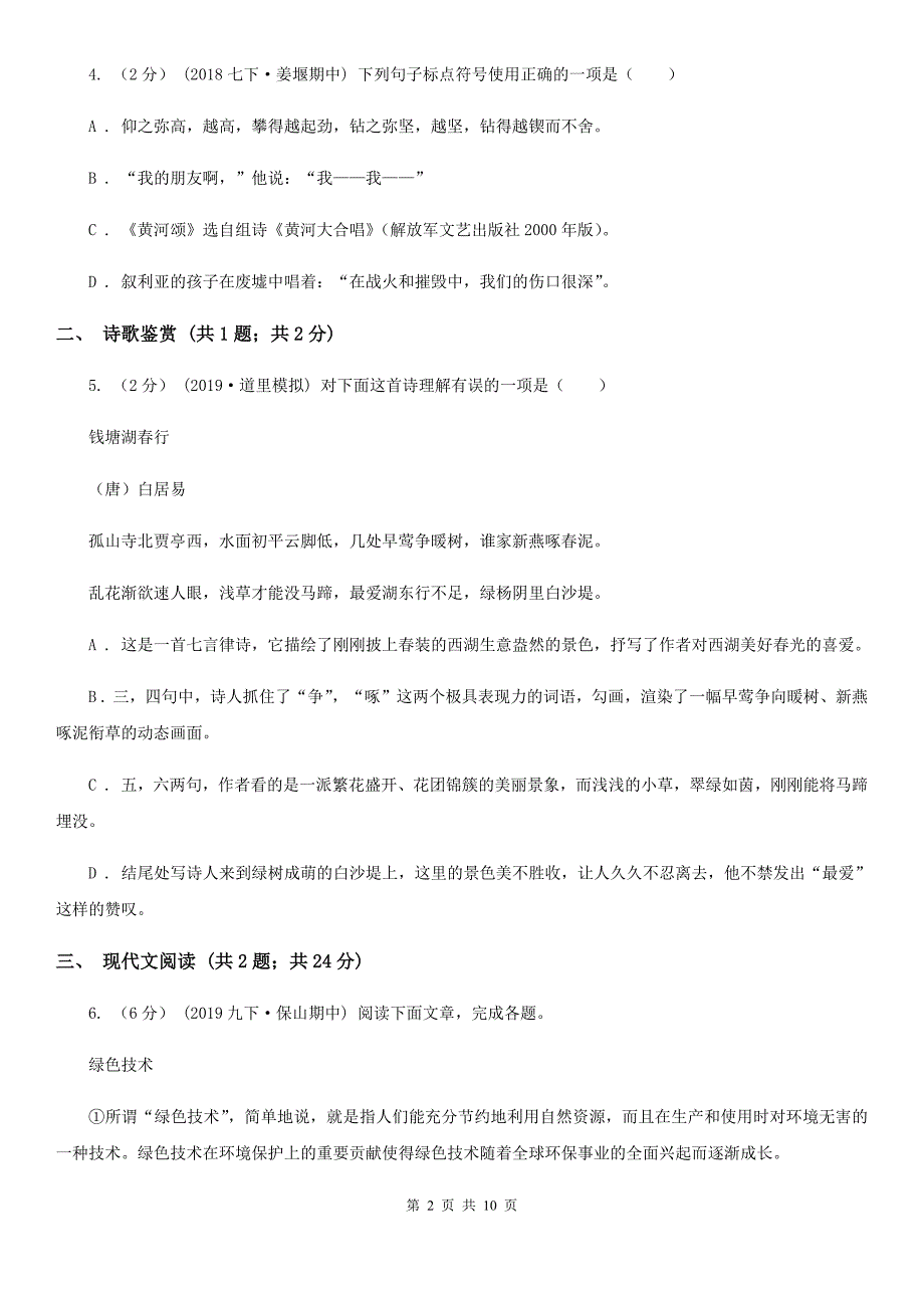 鄂教版2020届九年级下学期语文中考一模考试试卷（II ）卷_第2页