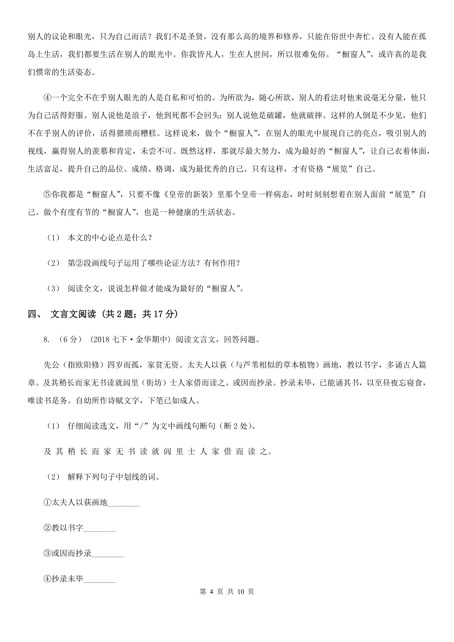 鄂教版2020届九年级下学期语文中考一模考试试卷（II ）卷_第4页