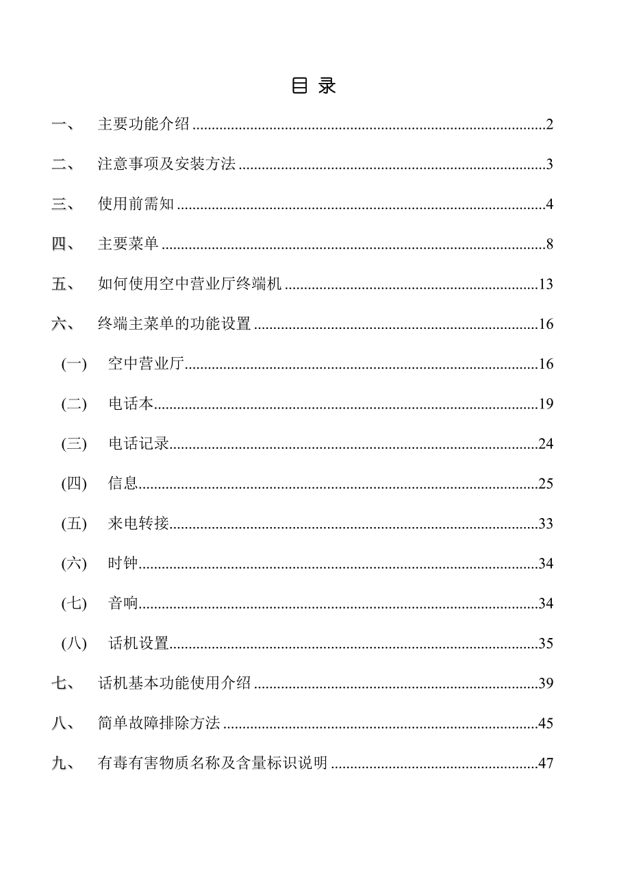 德赛GSM688联通空中充值机及交费终端使用手册_第3页