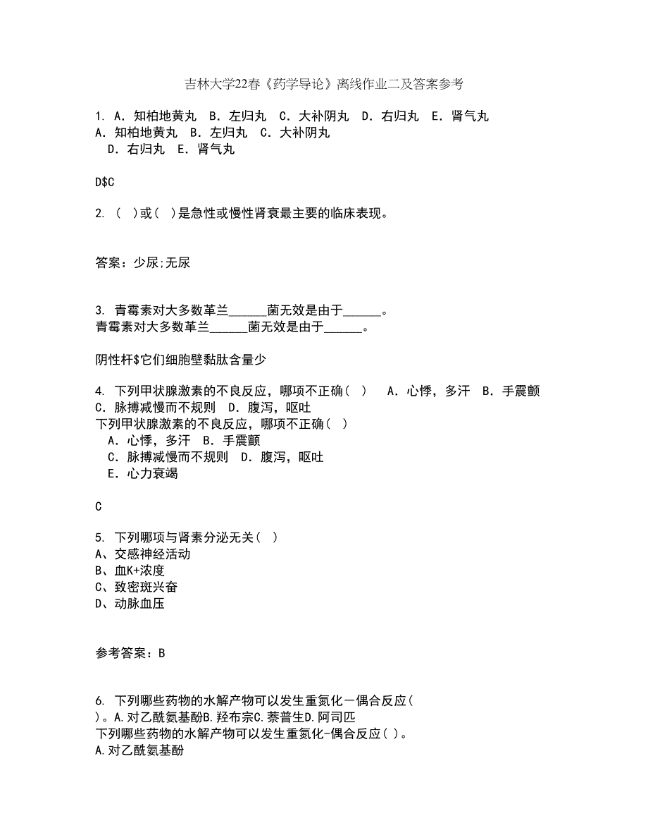 吉林大学22春《药学导论》离线作业二及答案参考2_第1页