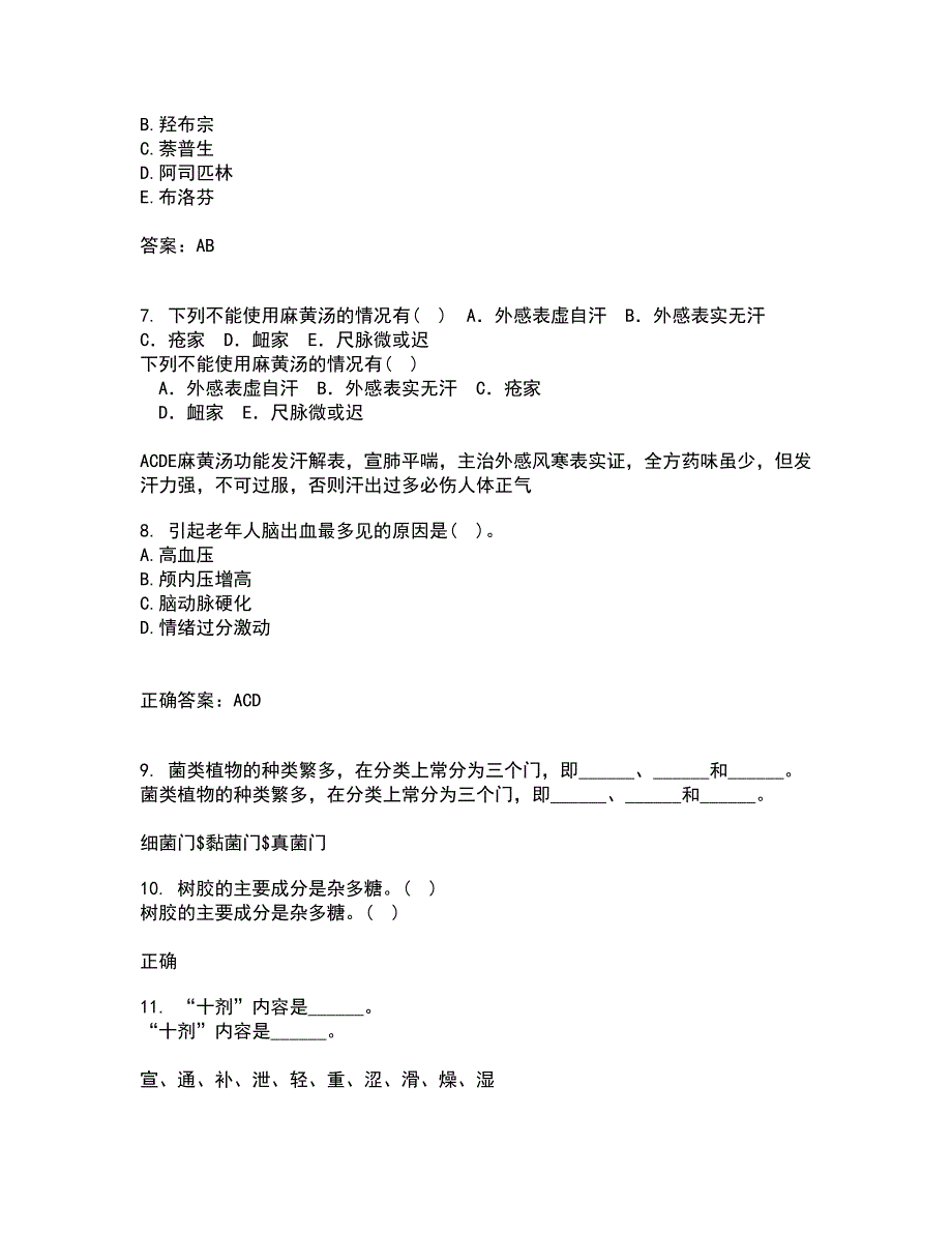 吉林大学22春《药学导论》离线作业二及答案参考2_第2页