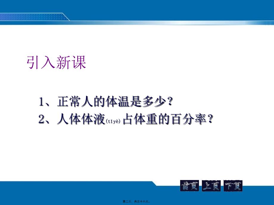 医学专题—发热、水肿的评估8079_第2页