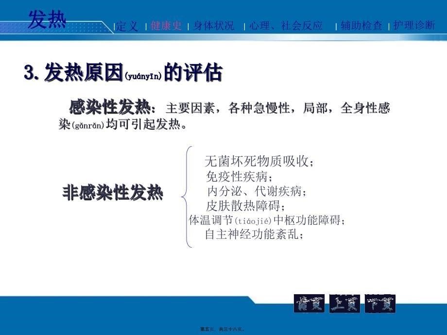 医学专题—发热、水肿的评估8079_第5页