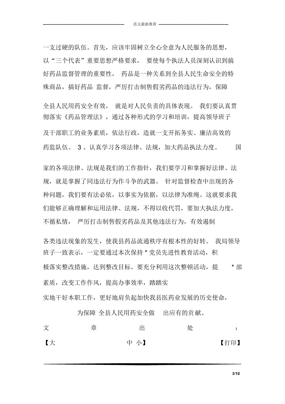 构建和谐单位专题讨论发言稿_第3页