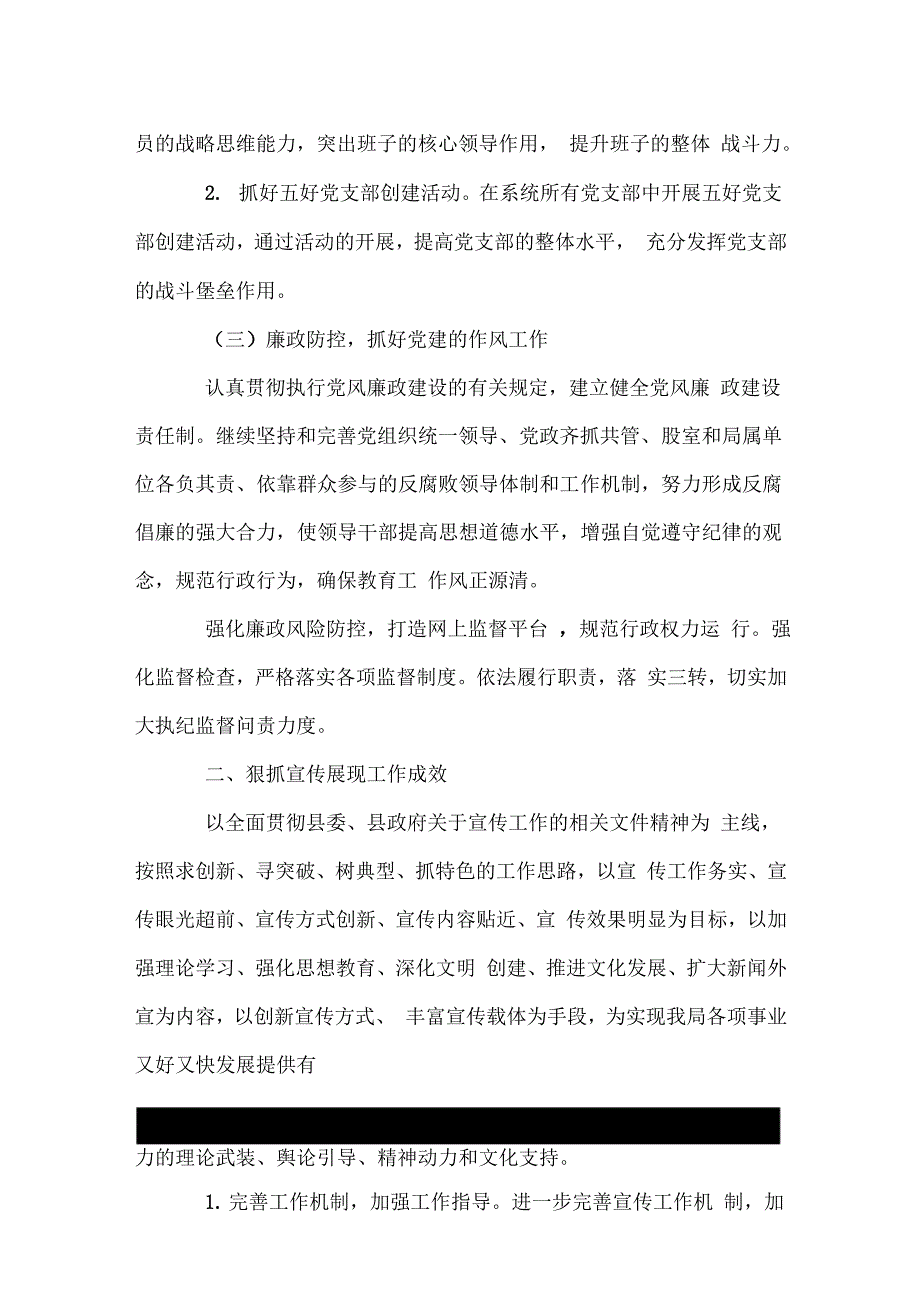 2020年人事政工科工作计划_第2页