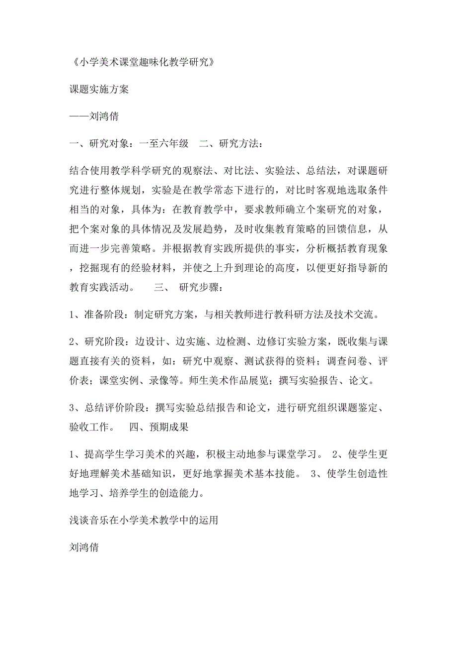 《小学美术课堂趣味化教学研究》课题研究_第3页