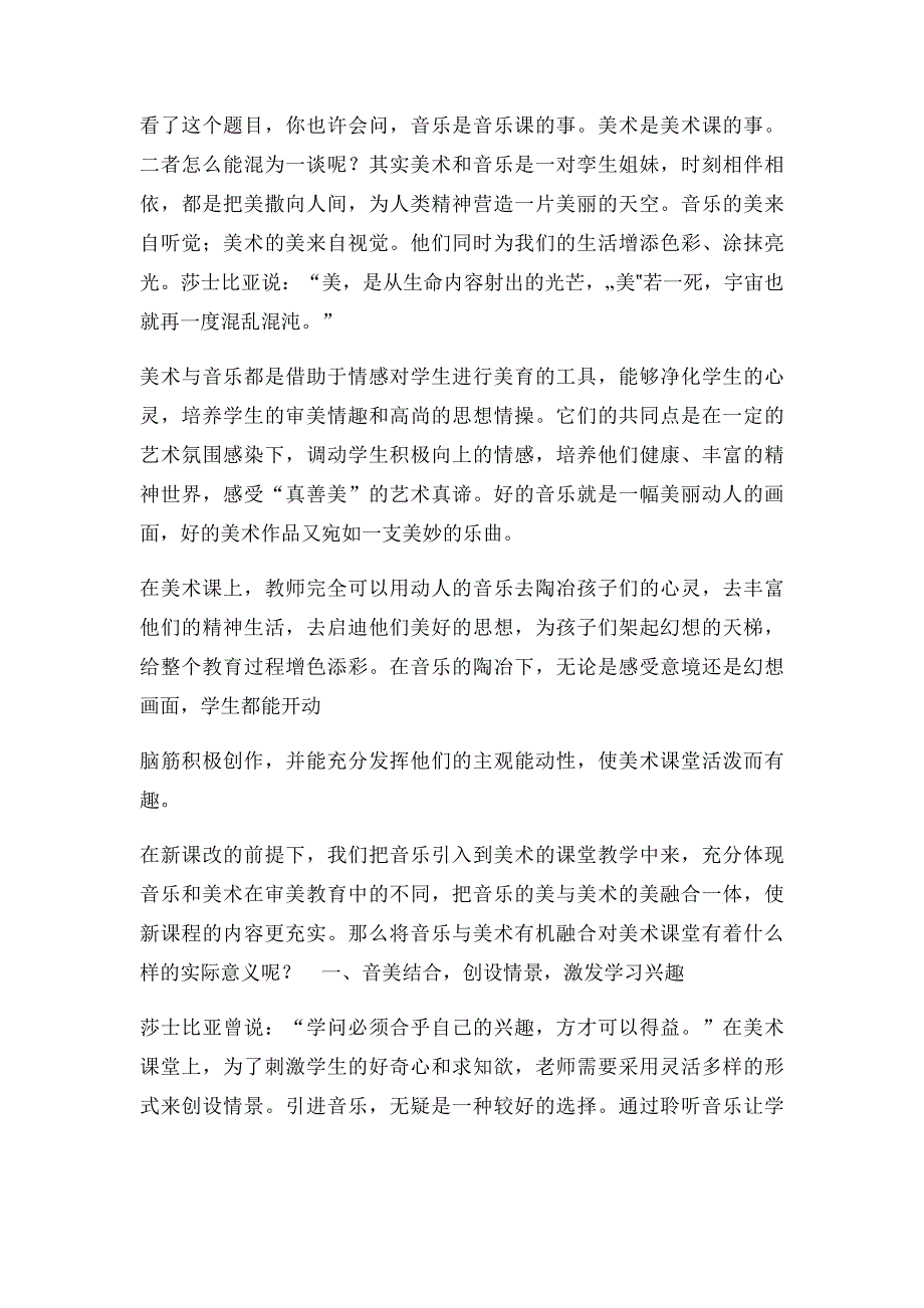 《小学美术课堂趣味化教学研究》课题研究_第4页