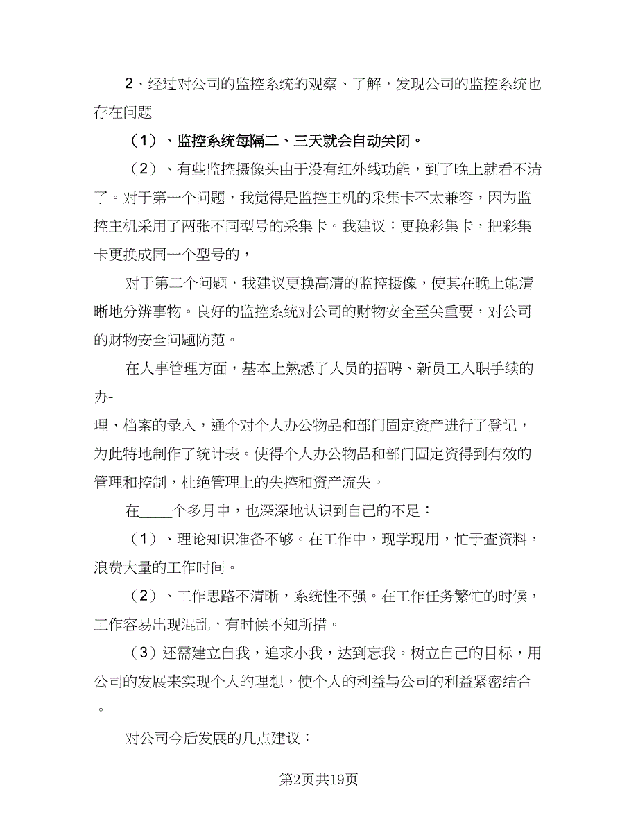 2023物业工程部下半年工作计划（6篇）.doc_第2页