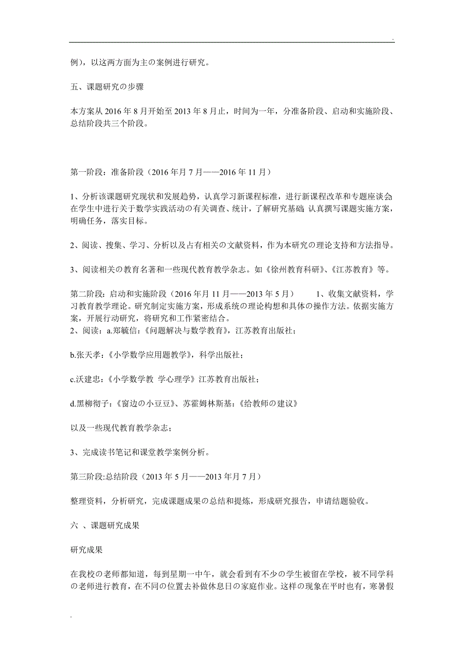 课题《关于算用结合教学策略的研究》结题报告_第2页