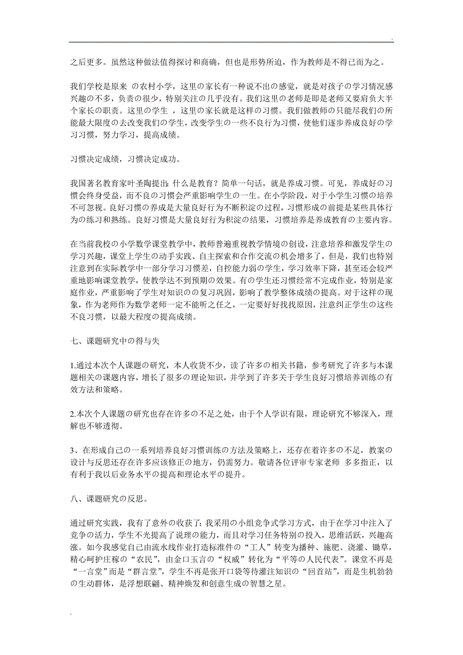 课题《关于算用结合教学策略的研究》结题报告_第3页