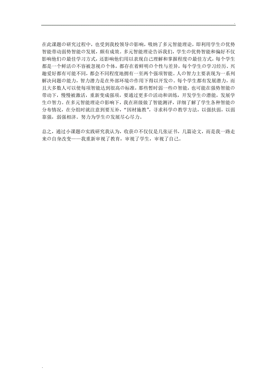 课题《关于算用结合教学策略的研究》结题报告_第4页