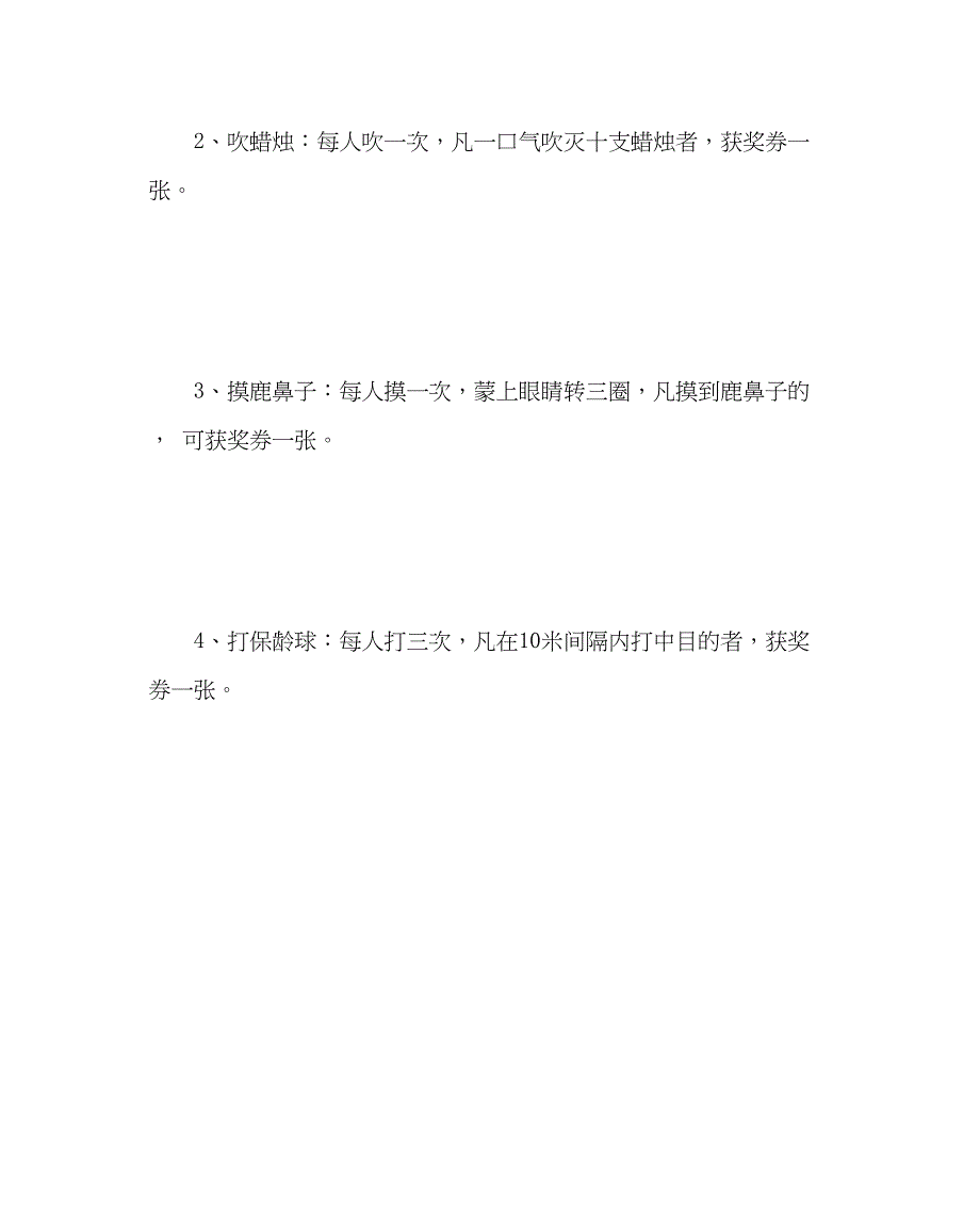 2022主题班会教案二年级中队六一活动方案参考演讲稿.docx_第3页