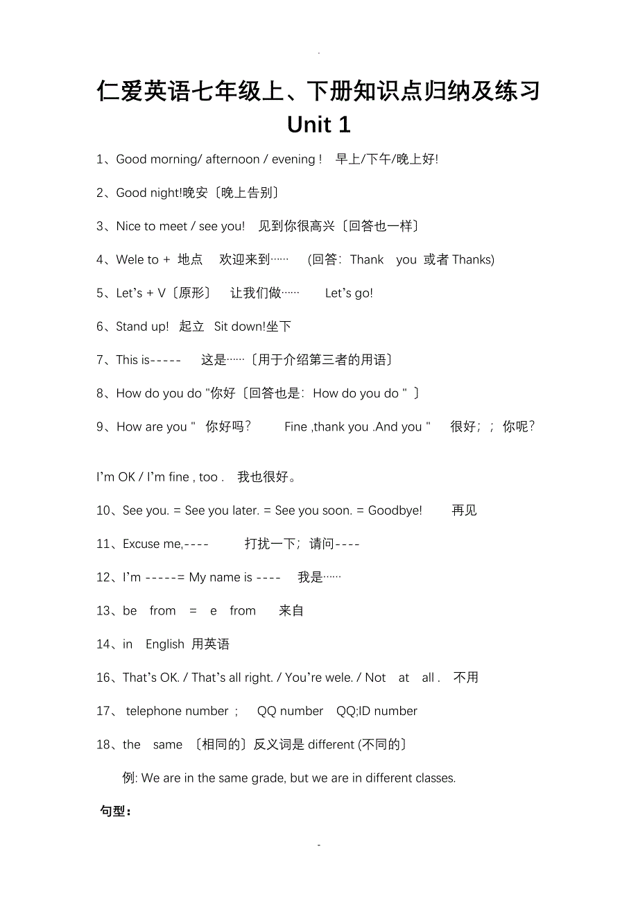 英语七年级全册知识点归纳及练习_第1页