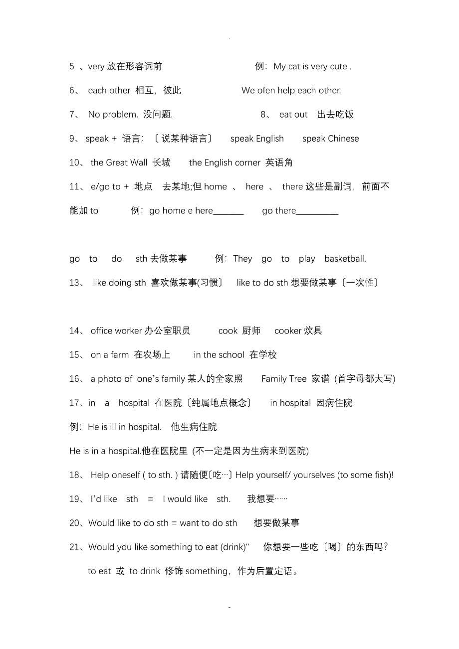 英语七年级全册知识点归纳及练习_第5页