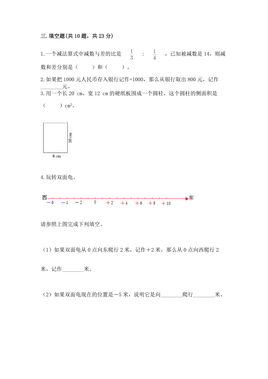 六年级下学期数学新初一分班考真题模拟卷(达标题).docx_第2页