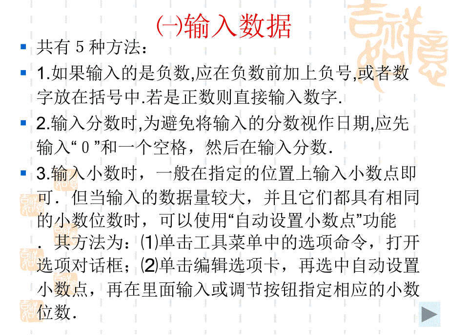 Excel表格处理软件_第3页