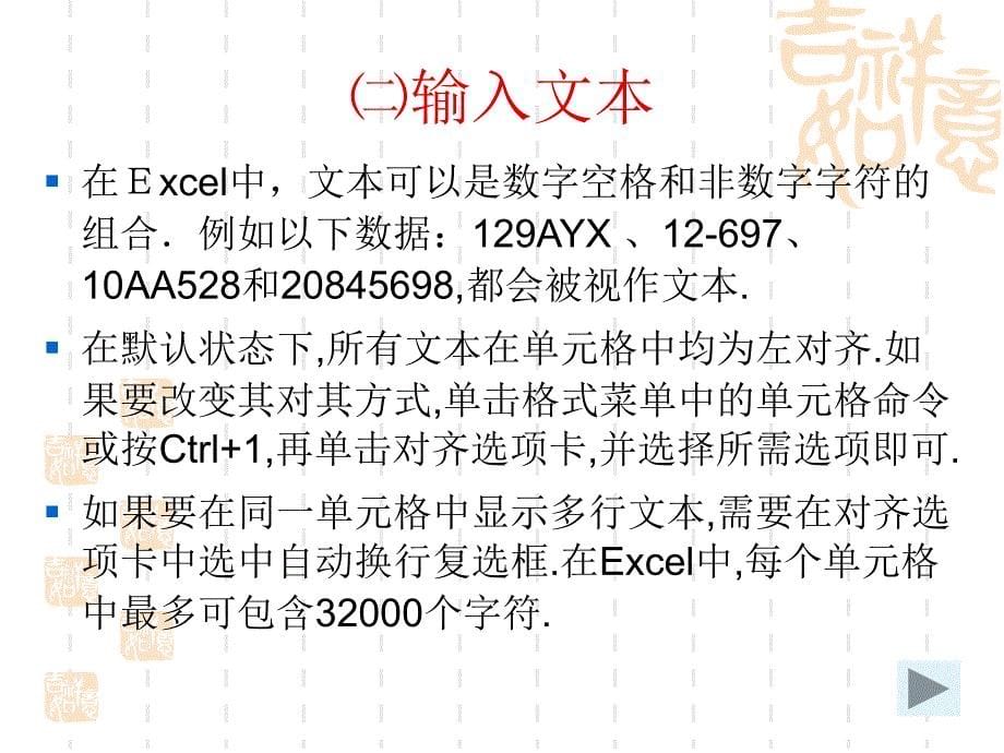 Excel表格处理软件_第5页