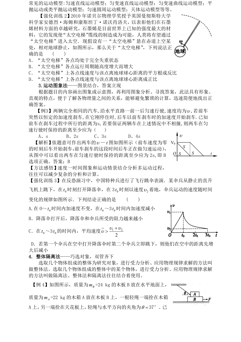 高中物理选择题的答题策略和技巧最新修改稿_第3页