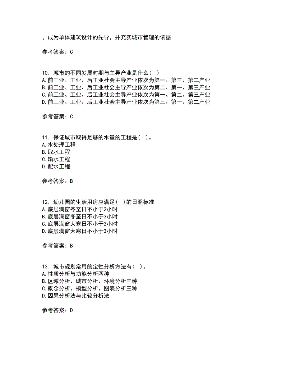 东北财经大学21秋《城市规划管理》在线作业一答案参考47_第3页