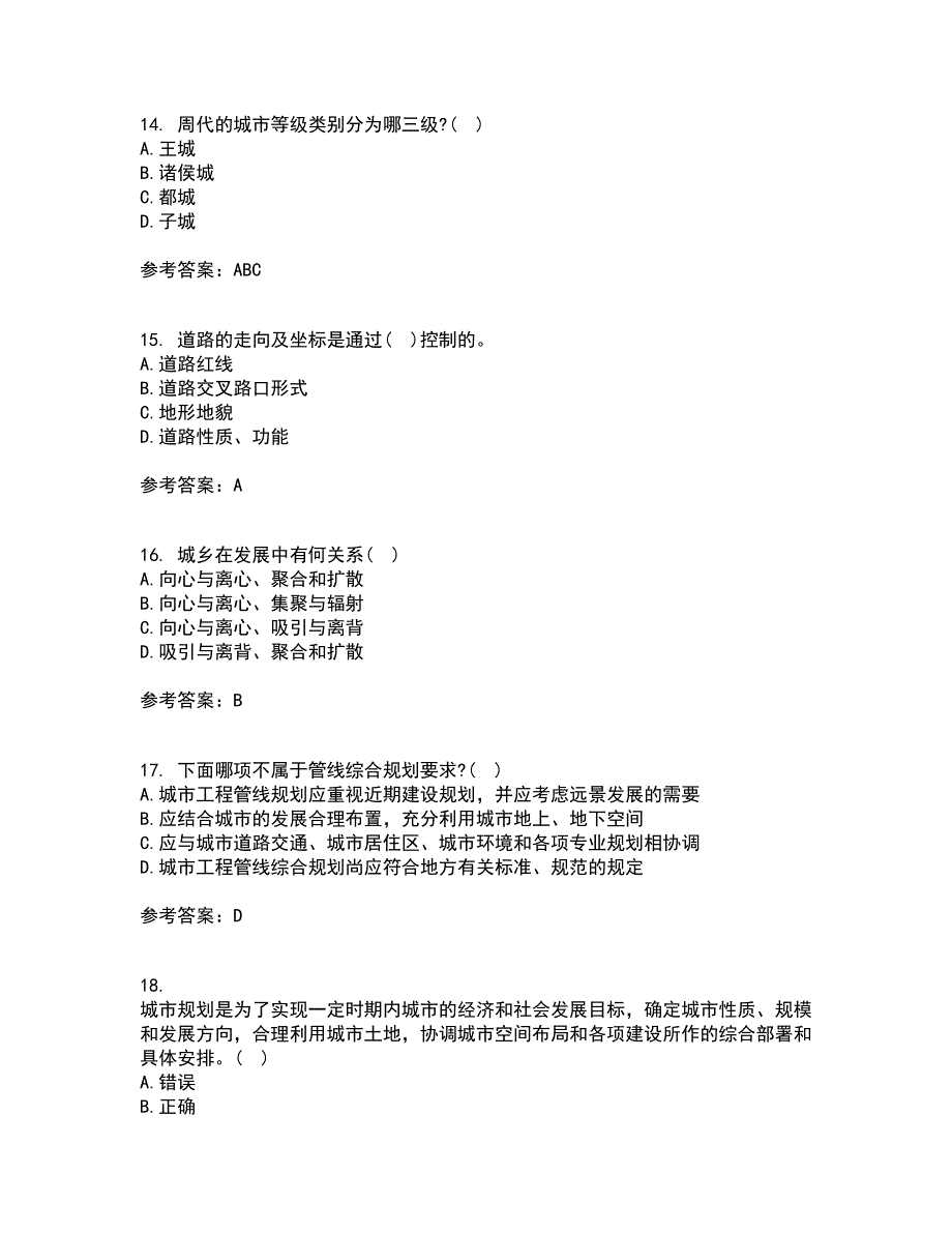 东北财经大学21秋《城市规划管理》在线作业一答案参考47_第4页