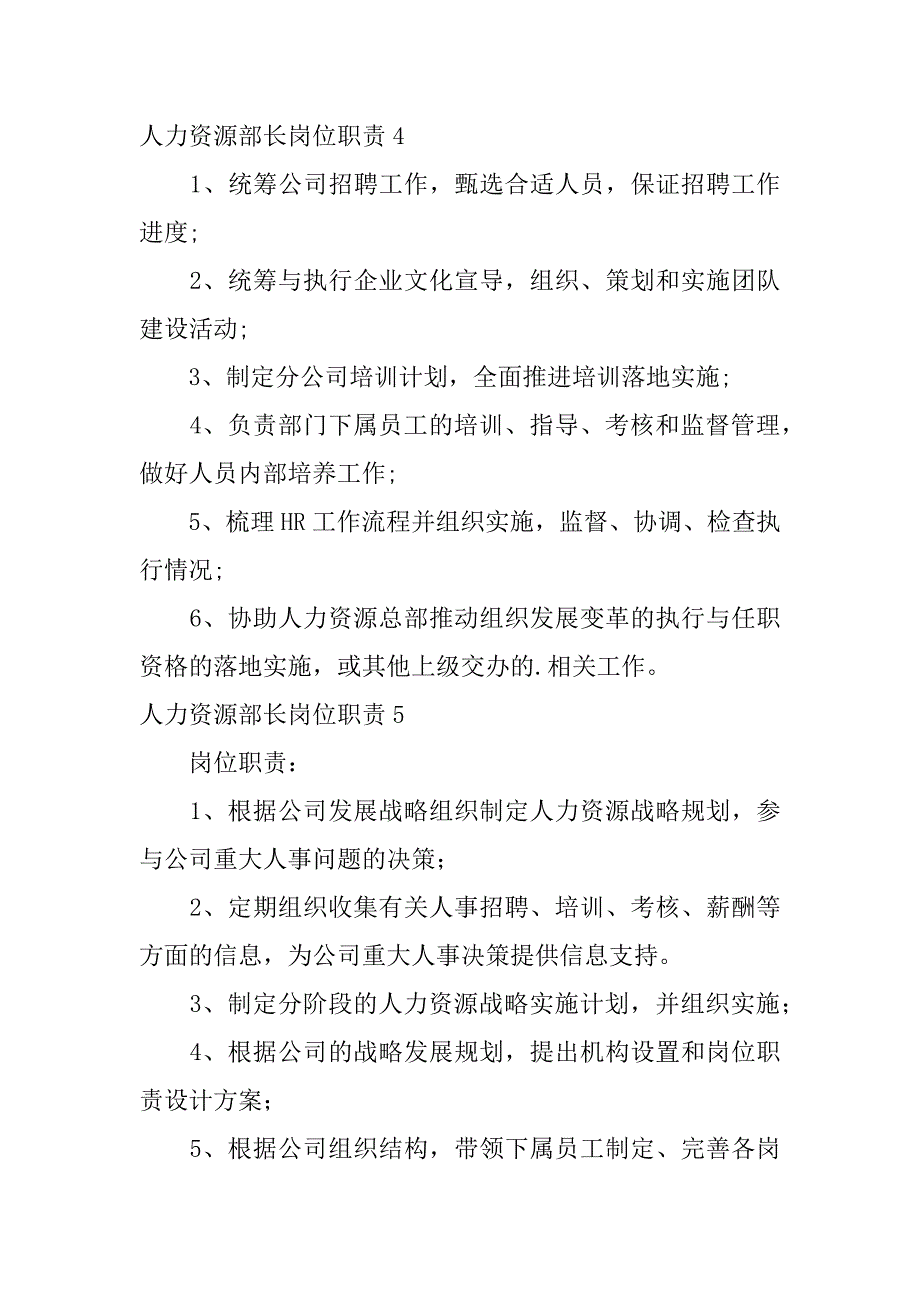 2024年人力资源部长岗位职责_第3页