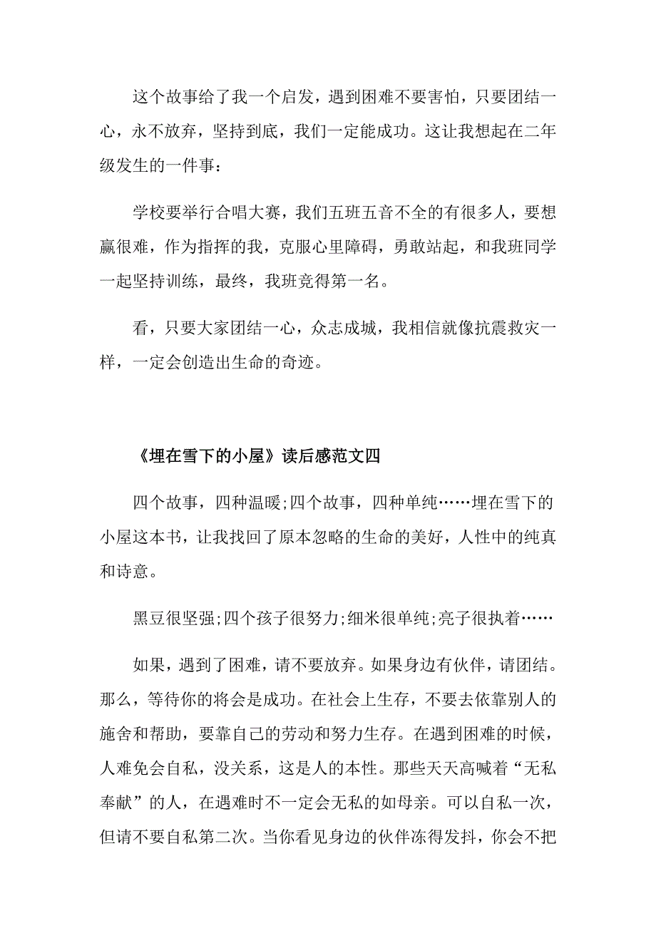 《埋在雪下的小屋》读后感精选范文5篇400字_第4页