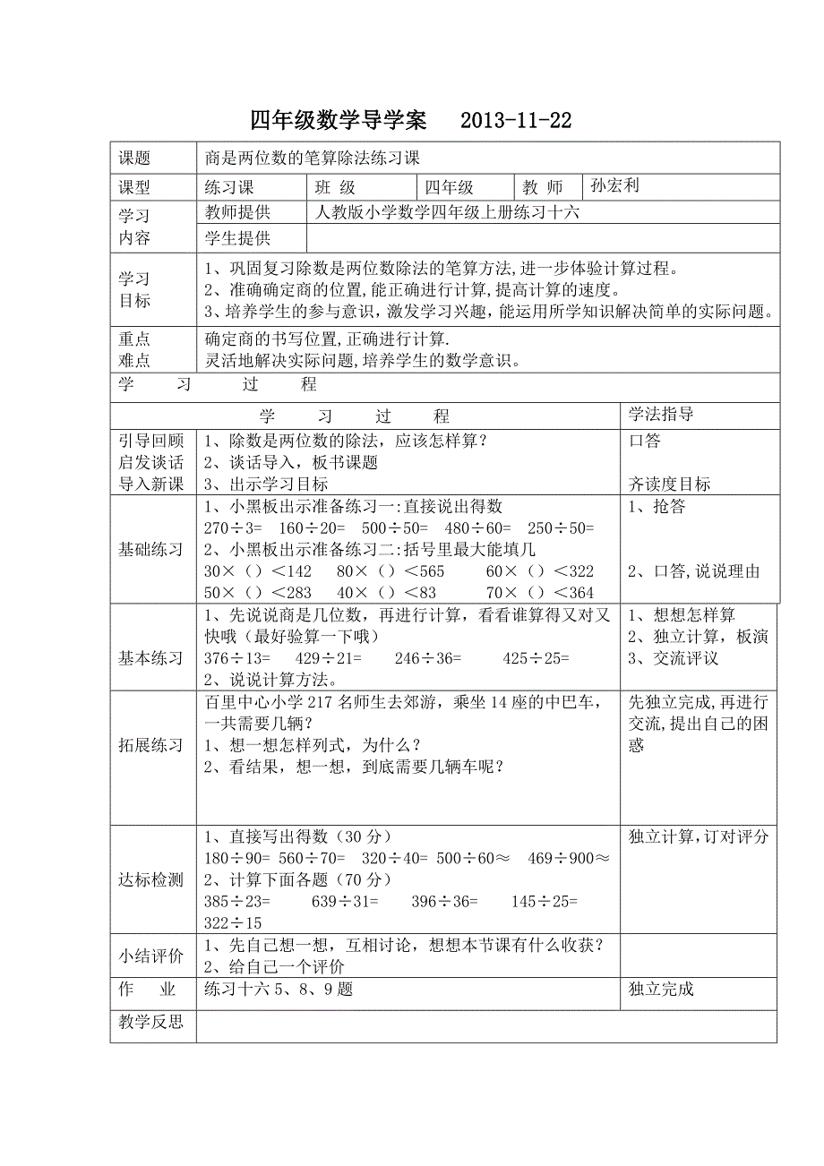 笔算除法练习课_第1页