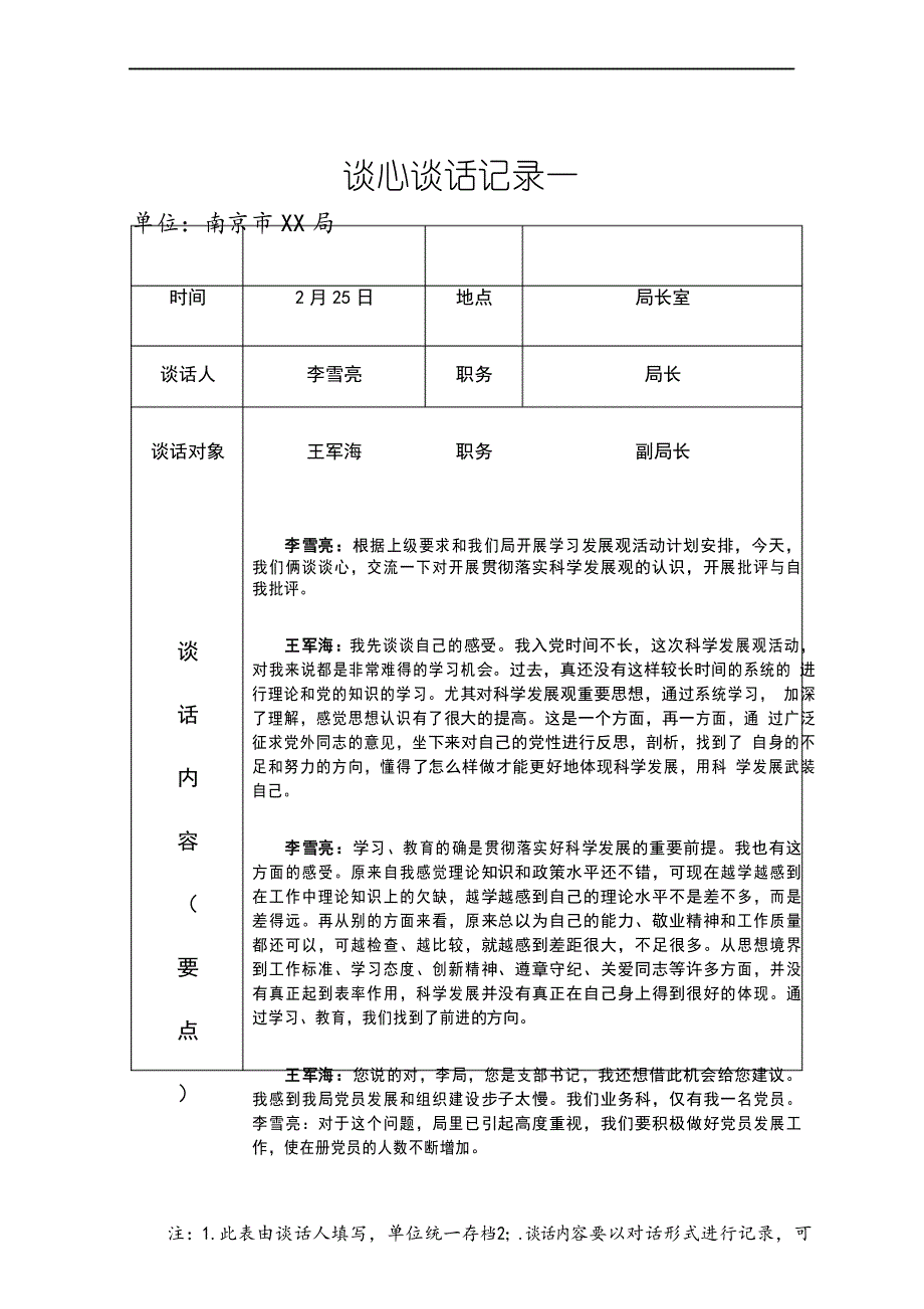 谈心谈话记录表15篇_第2页