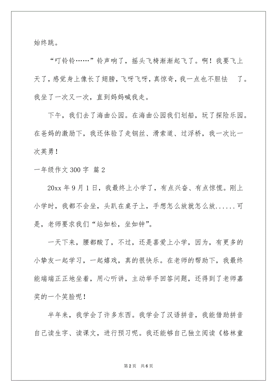 一年级作文300字_165_第2页