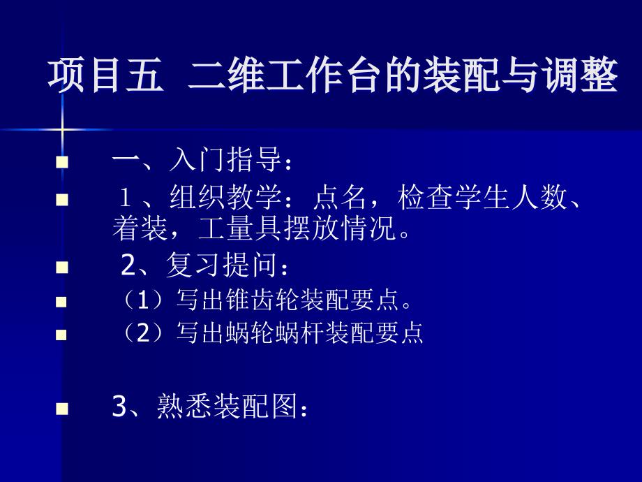 装配钳工教案课件_第2页